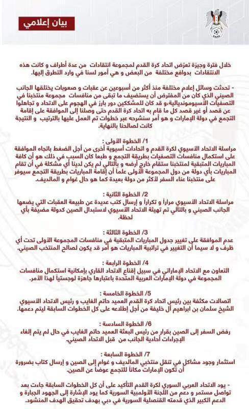 完美世界电竞-叙利亚足协:不同意改变剩余赛程以利于中国队